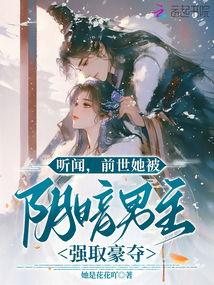 前世为她谋反,她为前世的谋反付出代价