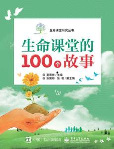 生命故事,一位传奇人生的精彩篇章