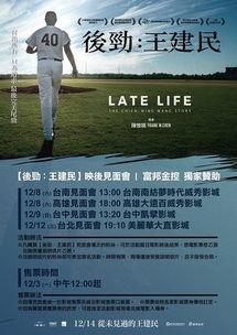 投手纪录片,挥洒球场，书写辉煌