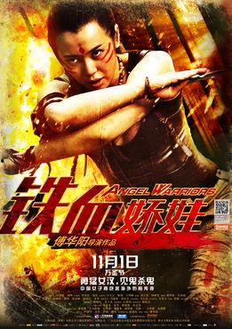 铁血娇娃,勇闯江湖的女侠传奇