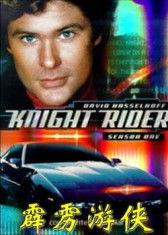 杀死霹雳游侠,终结者传奇